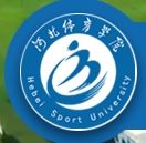 河北省体育运动学校