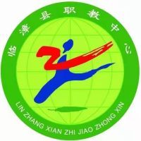 临漳县职业技术教育中心