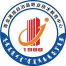 青龙满族自治县职业技术教育中心