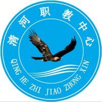 清河县职业技术教育中心
