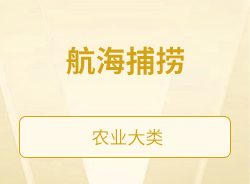 航海捕捞