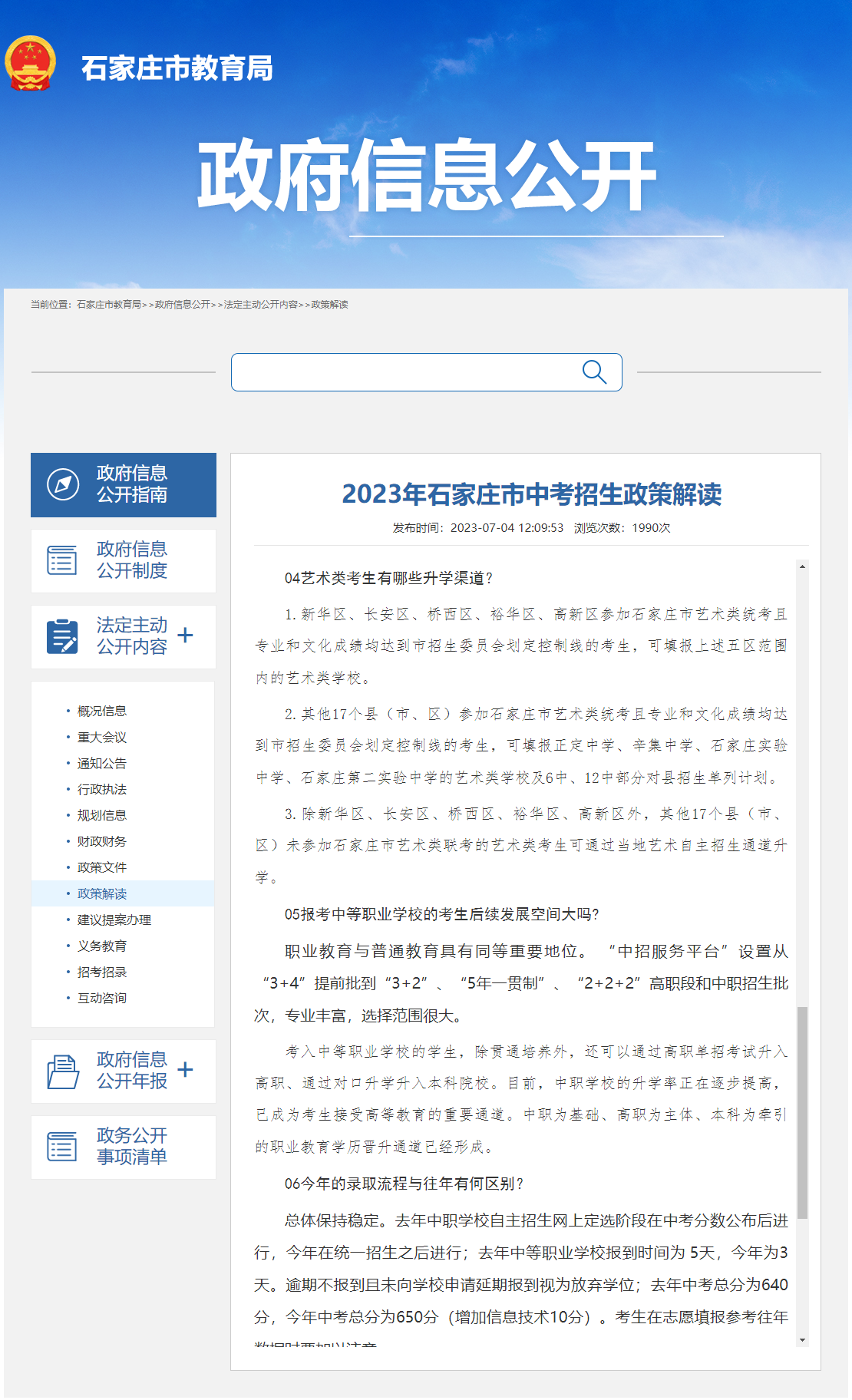 报考河北中职学校的考生，后续发展空间大吗?