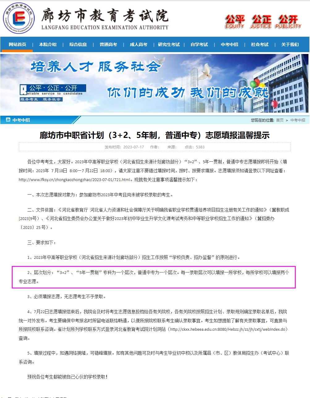 2024年河北普通中专填报志愿可选几所学校？几个专业志愿呢？