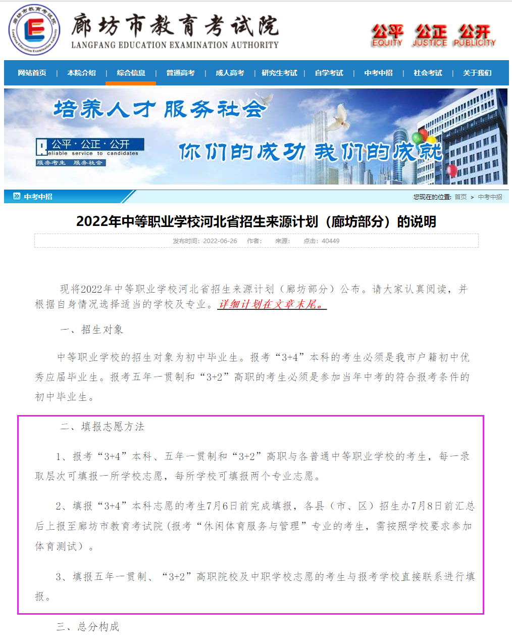 2024年河北普通中专填报志愿可选几所学校？几个专业志愿呢？