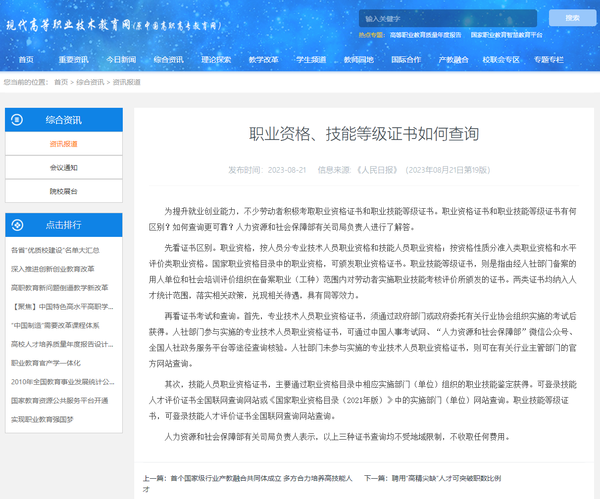 职业资格、技能等级证书如何查询呢？