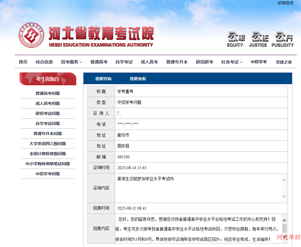 河北省学业水平考试一般在什么时候考？复读生参加普通高中学业水平考试方法？