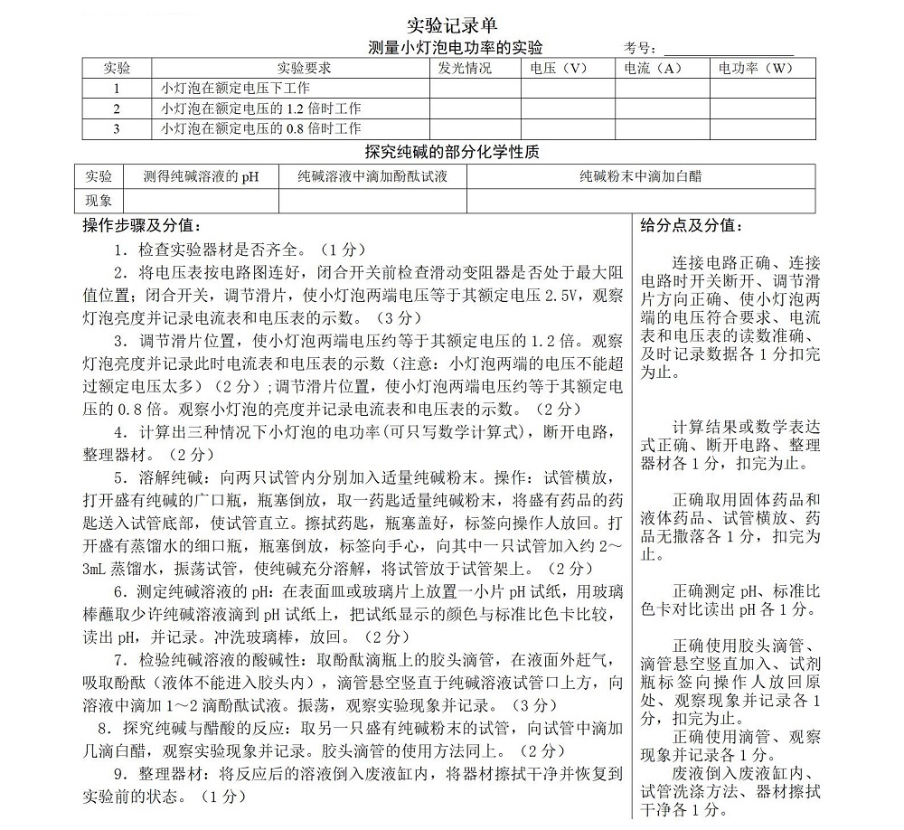 回顾：2023年中考物理、化学实验操作考试试题及评分细则！