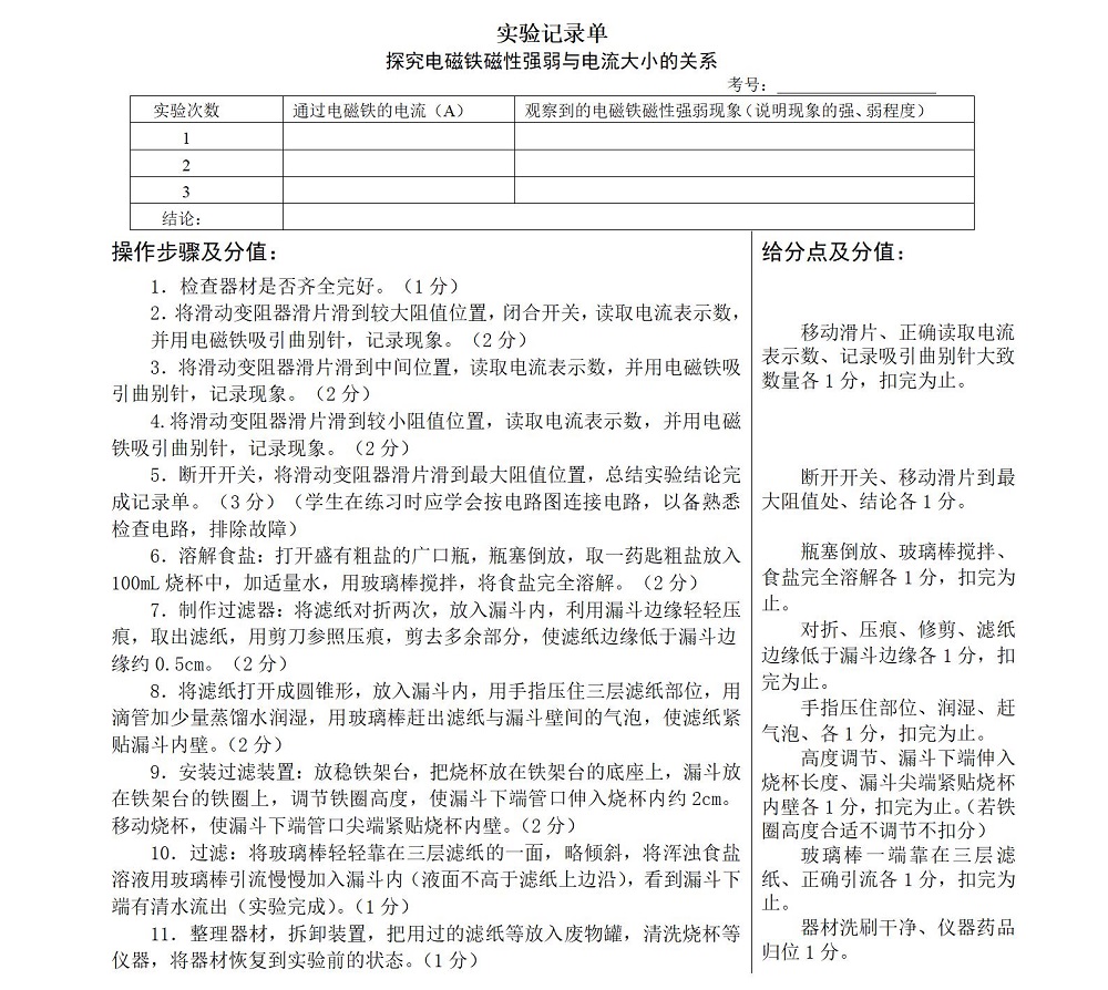 回顾：2023年中考物理、化学实验操作考试试题及评分细则！