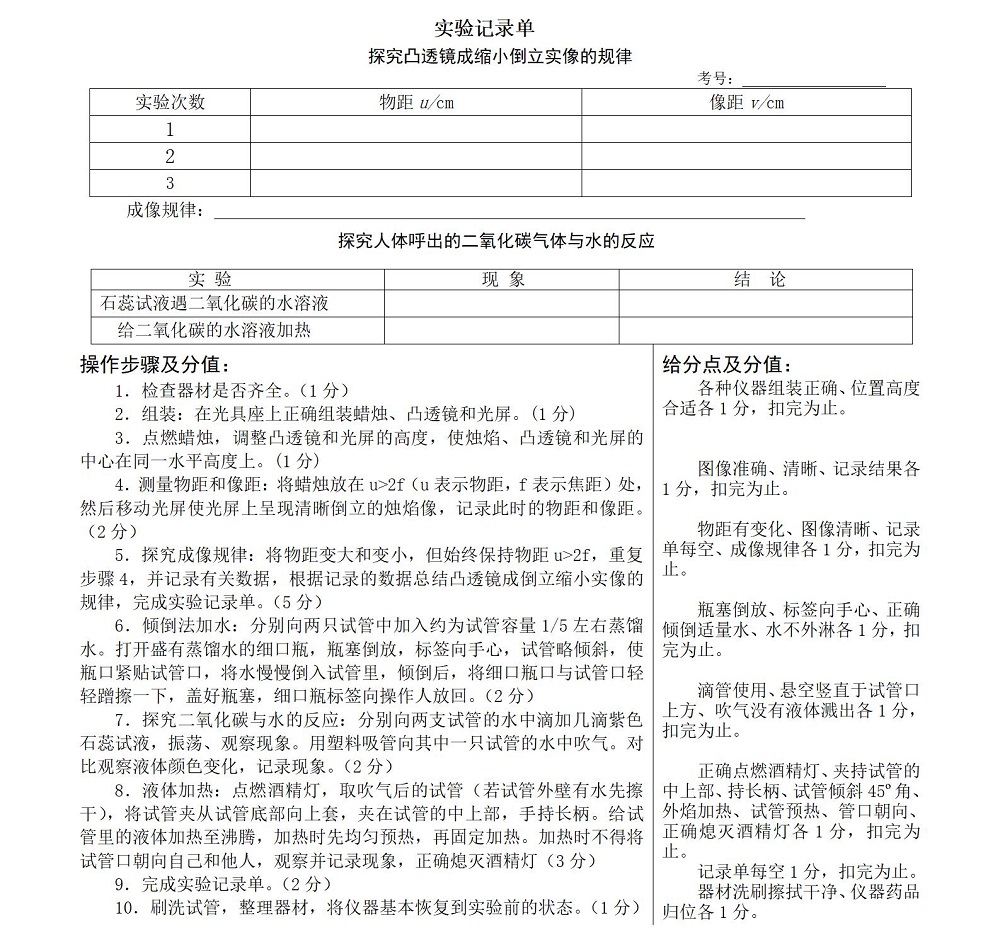 回顾：2023年中考物理、化学实验操作考试试题及评分细则！