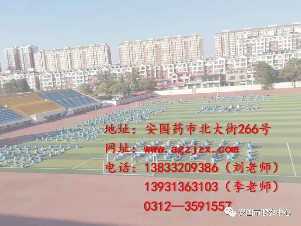 安国市职业技术教育中心2020年中职招生简章