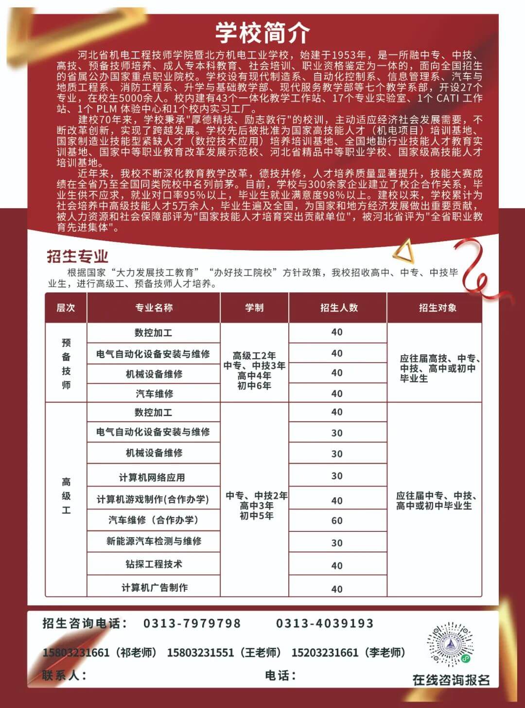 为党育人，为国育才，国家急需高素质技术人才，需要培养一批又一批担当民族复兴大任的时代新人，培养一代又一代德智体美劳全面发展的社会主义建设者和接班人，技工教育得到高度重视和发展，未来将会有越来越多的有志青年欣然选择走技能成才、技能报国之路。