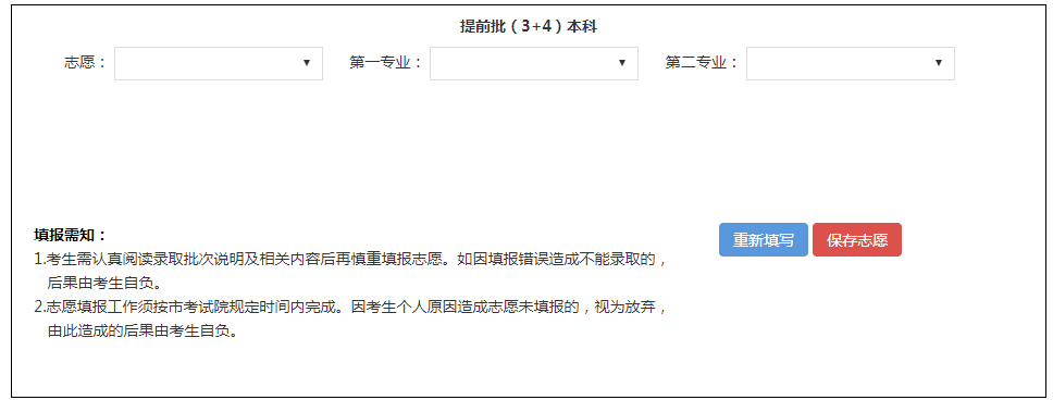 2023年衡水中专学校、“3+4”本科，五年一贯制、“2+2+2”和“3+2”高职等招生志愿填报须知