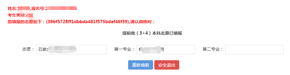 2023年衡水中专学校、“3+4”本科，五年一贯制、“2+2+2”和“3+2”高职等招生志愿填报须知
