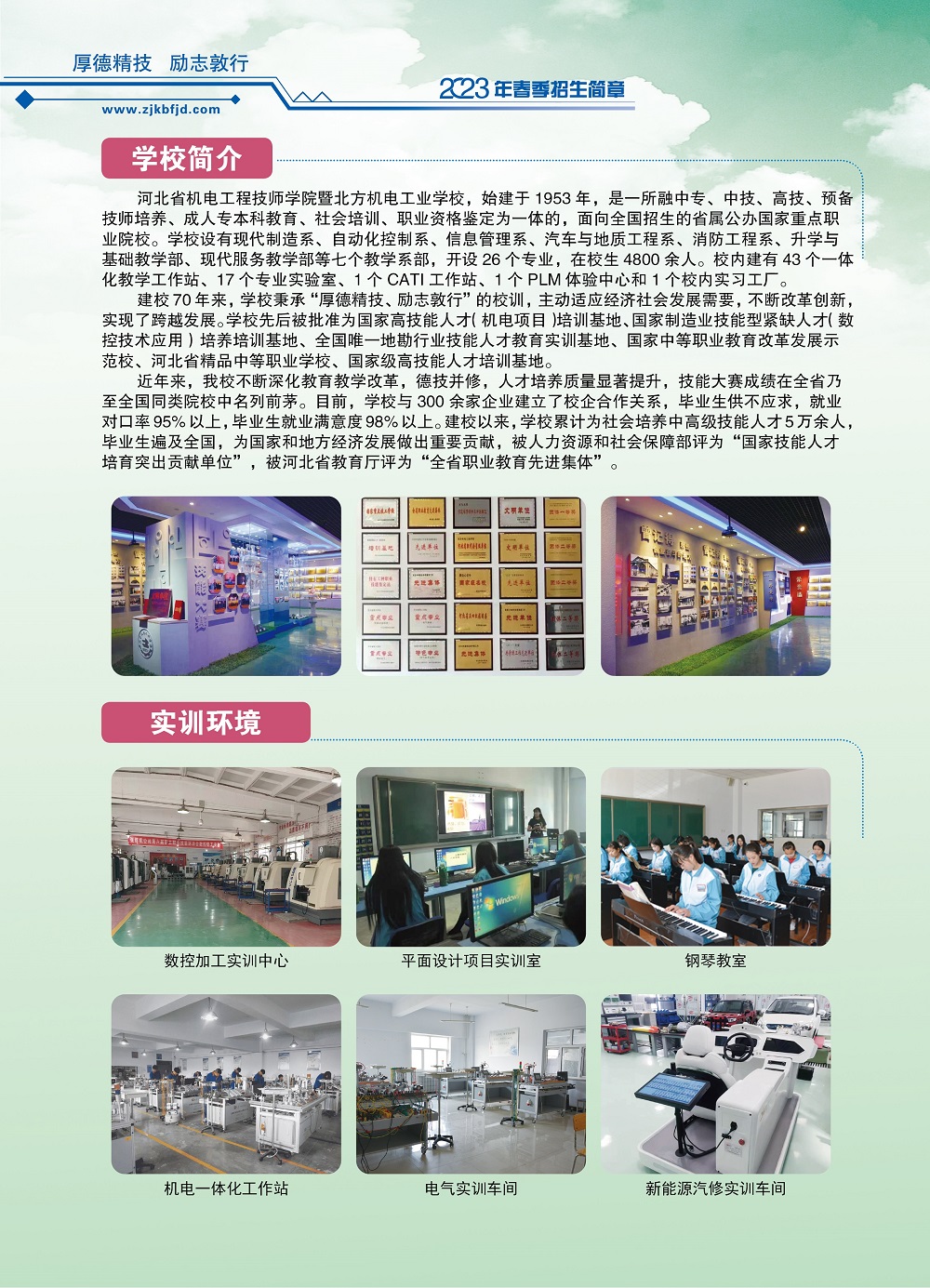 2023年北方机电工业学校中职春季招生简章！