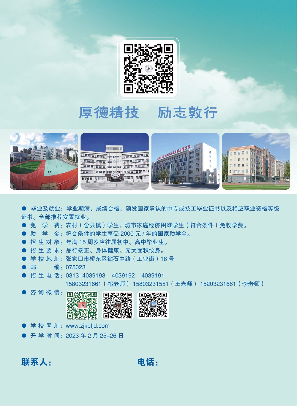 2023年北方机电工业学校中职春季招生简章！