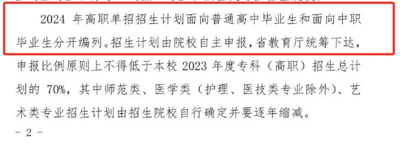 河北单招政策分列.png