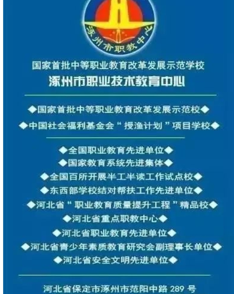 涿州职教中心招生简章6.png