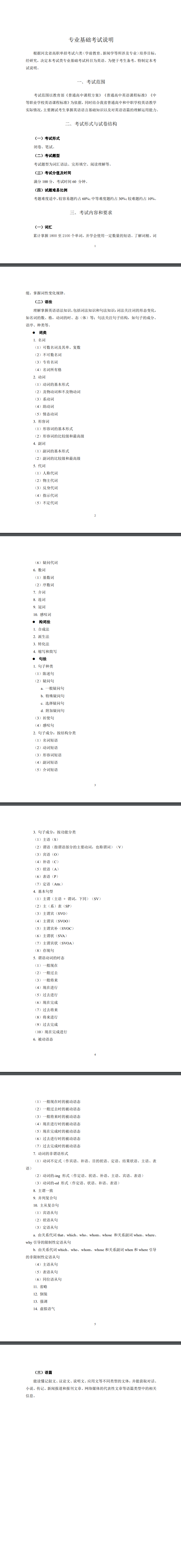 2024年河北省高职单招考试六类职业技能考试说明