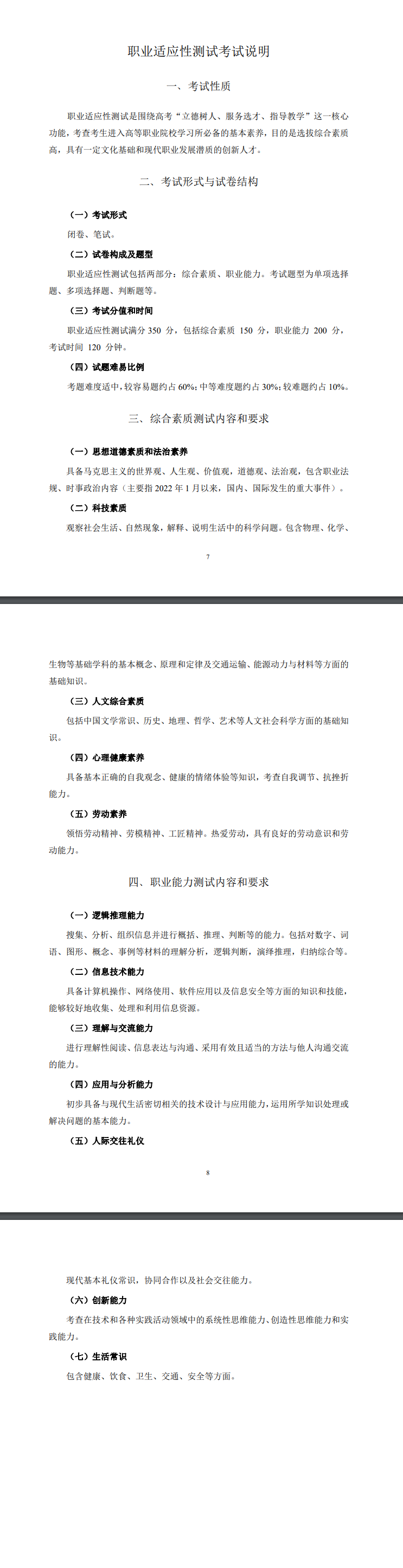 2024年河北省高职单招考试六类职业技能考试说明