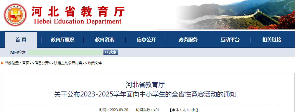 这些竞赛中专、职高可参与！河北省教育厅最新通知→
