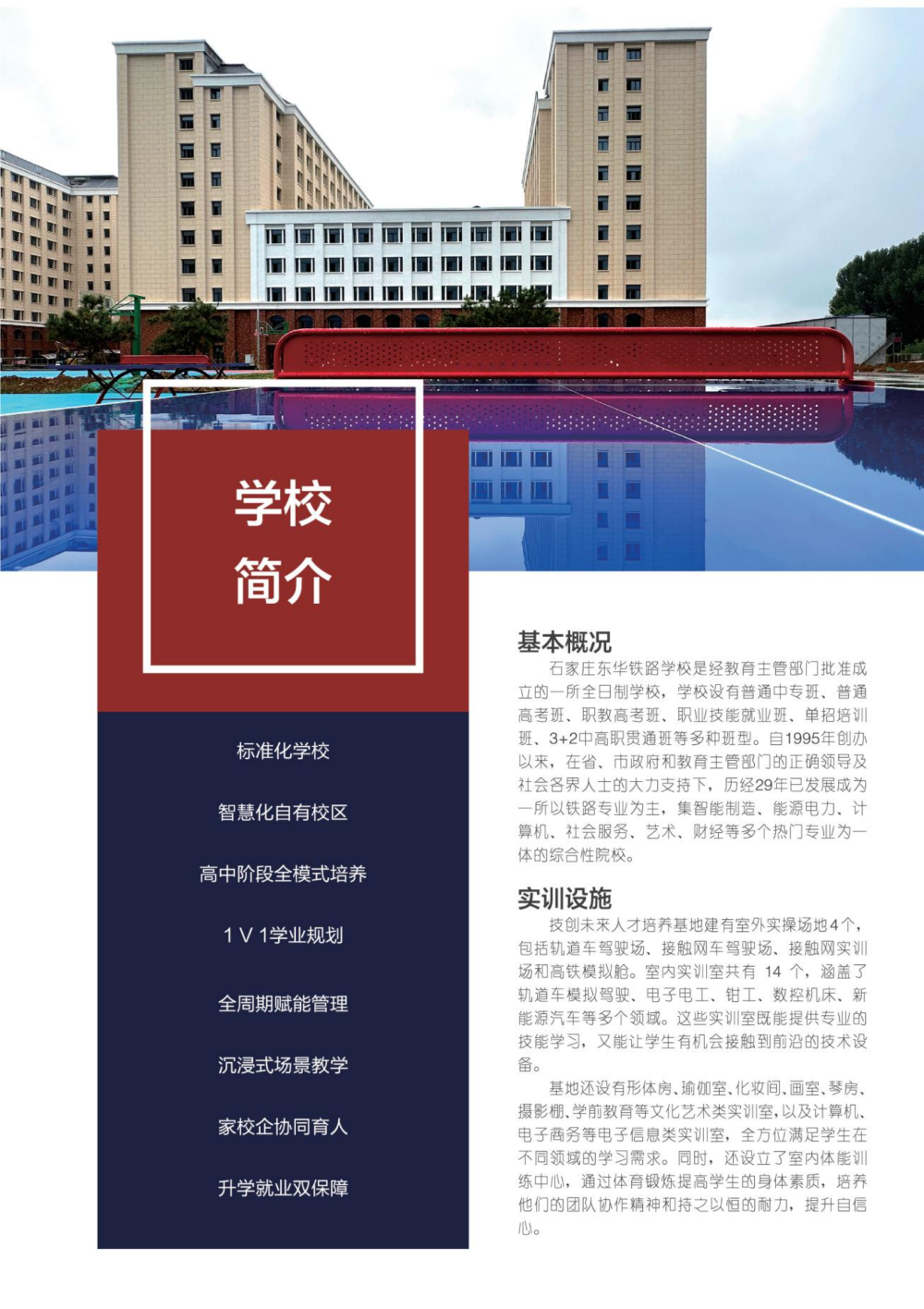 东华铁路学校招生简章2 (1).png