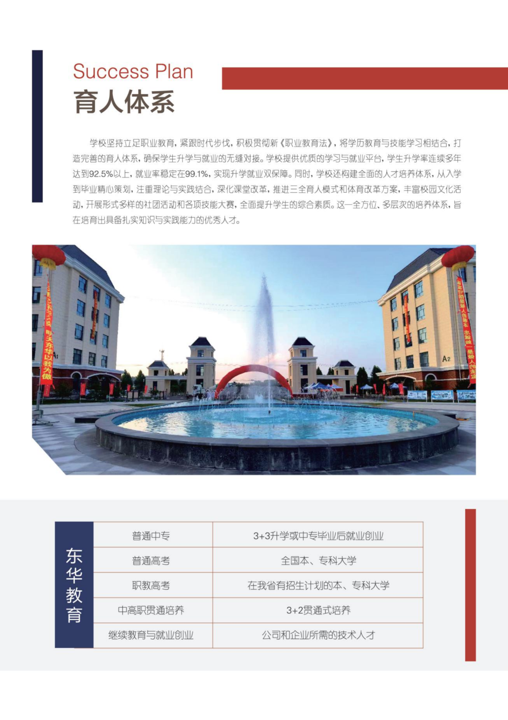 东华铁路学校招生简章3.png