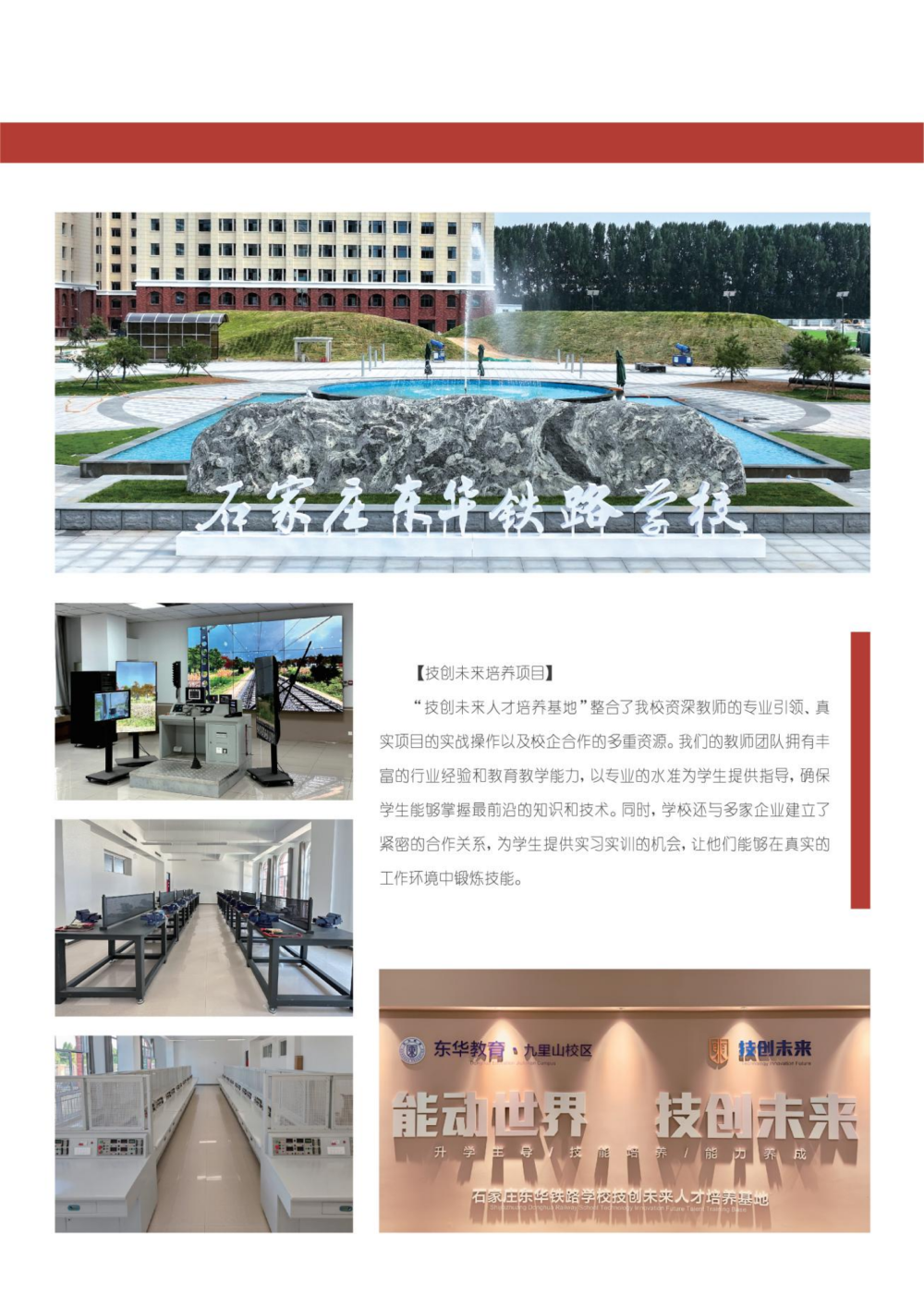 东华铁路学校招生简章5.png