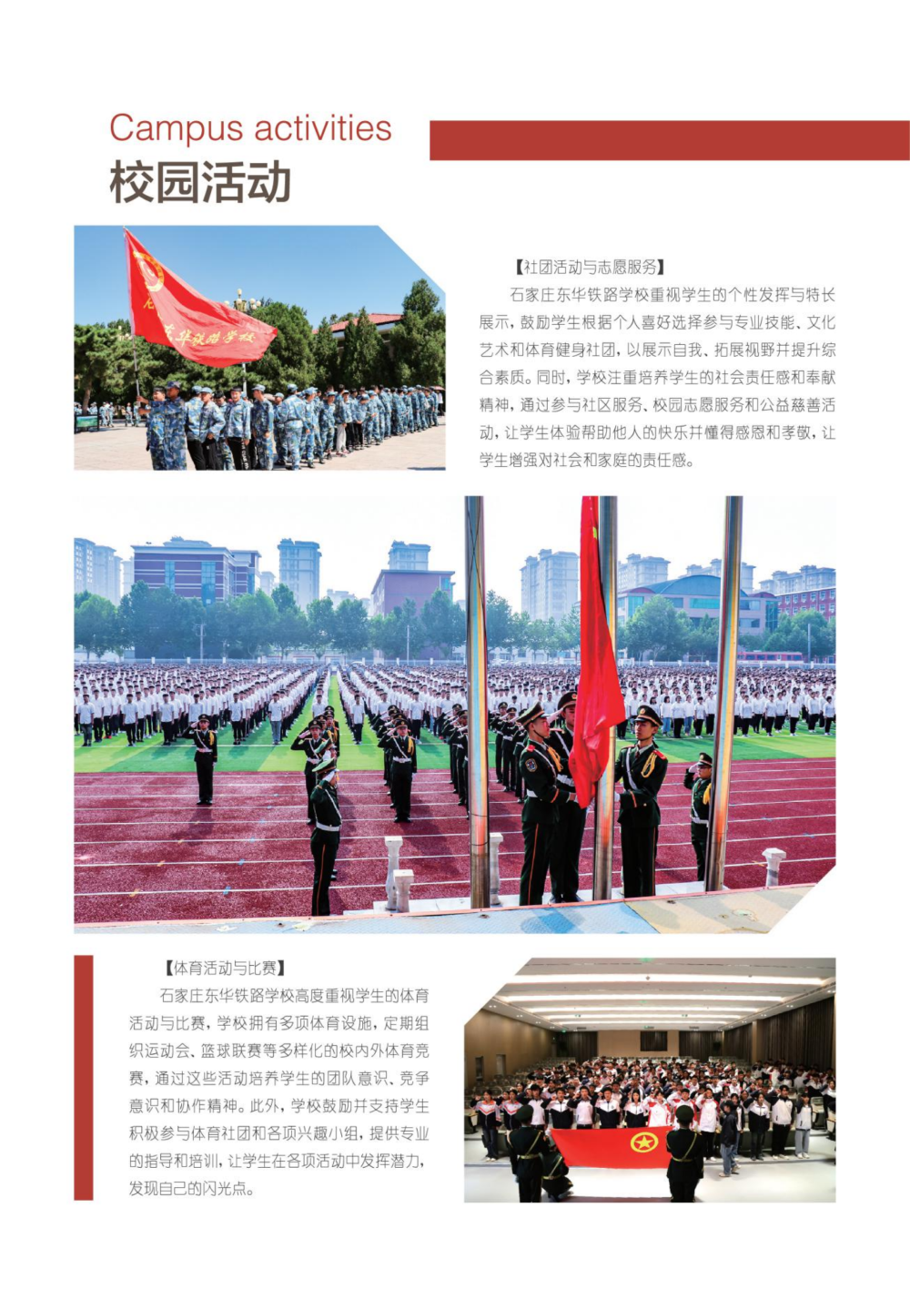 东华铁路学校招生简章6.png