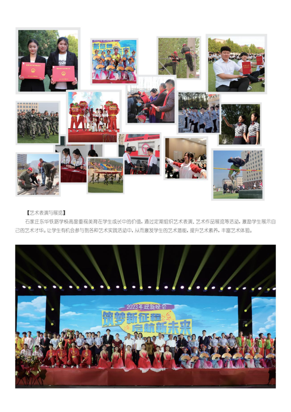 东华铁路学校招生简章7.png