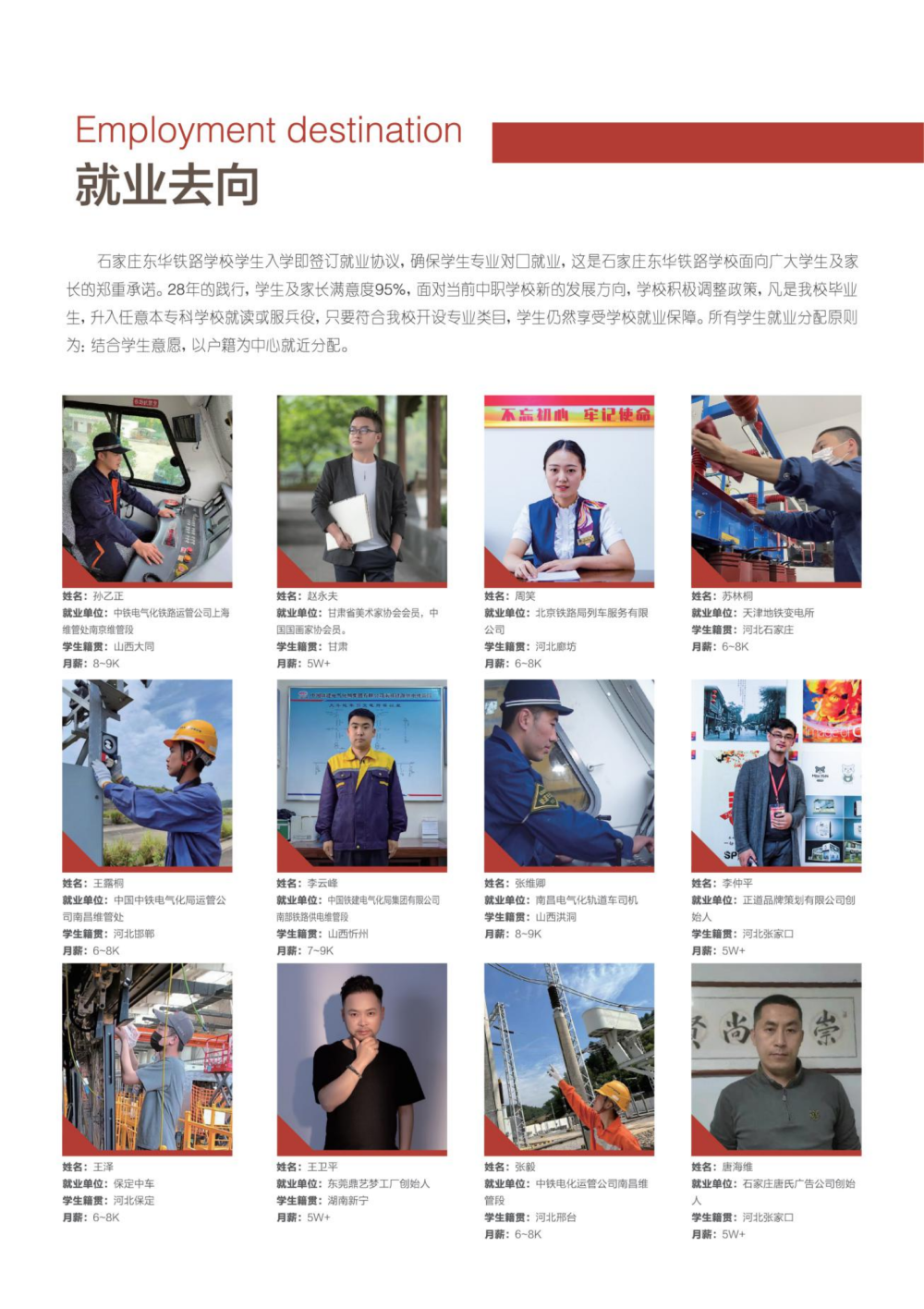 东华铁路学校招生简章8.png