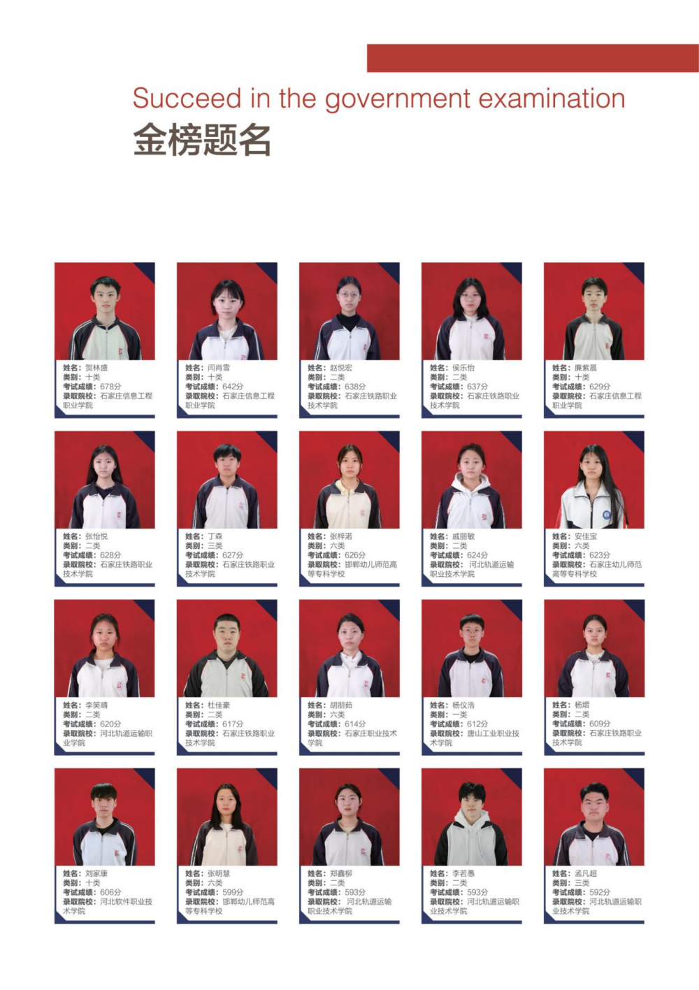 东华铁路学校招生简章10.png