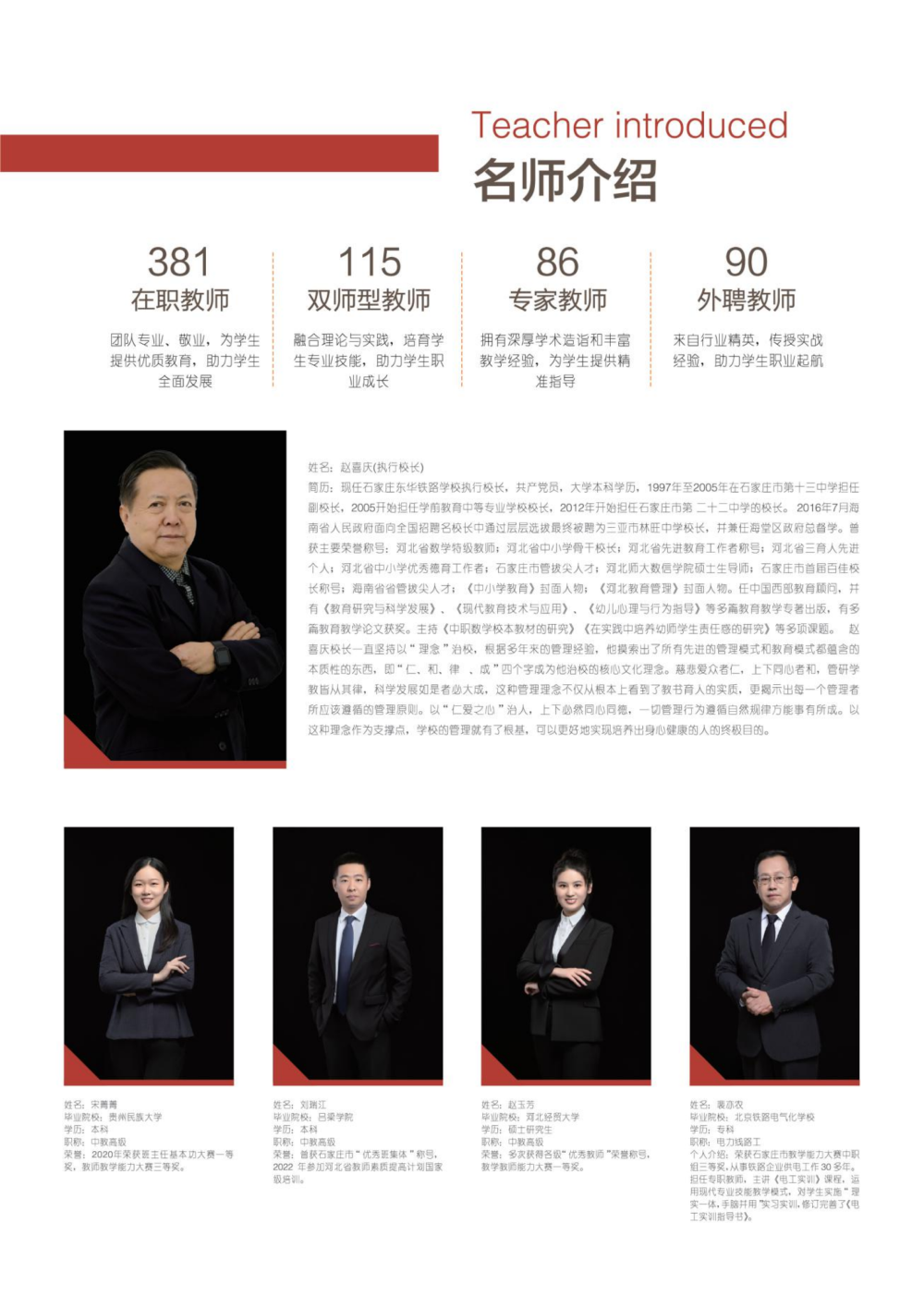 东华铁路学校招生简章12.png