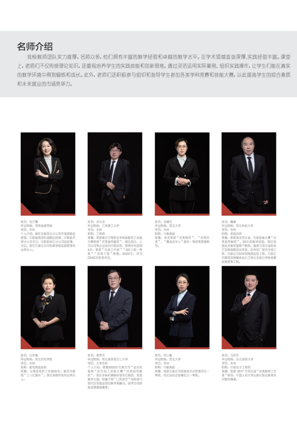 东华铁路学校招生简章13.png