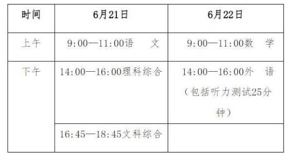 唐山中考时间.png