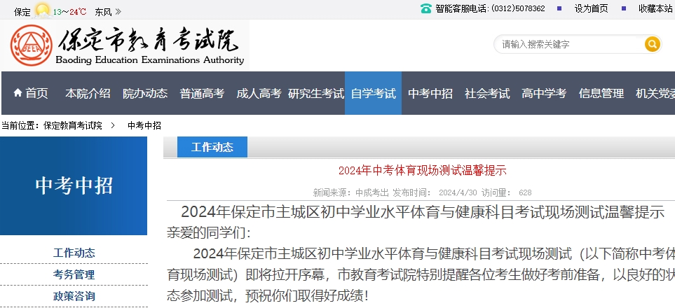 2024年保定中考体育现场测试温馨提示.png