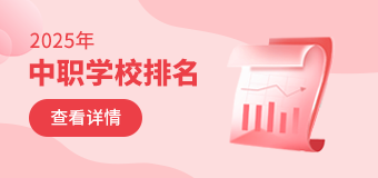 2025年院校排名