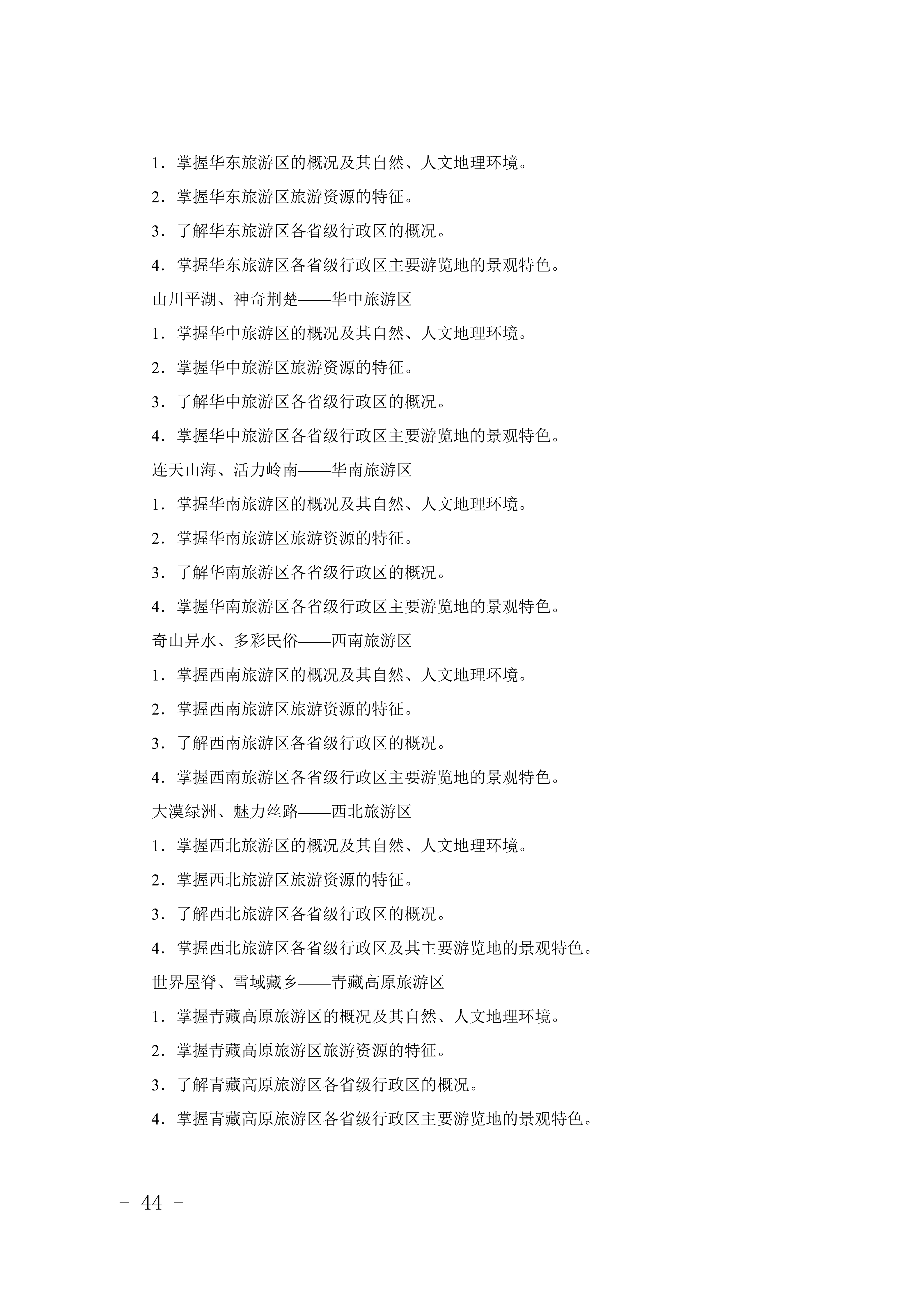 2028年河北对口升学旅游类专业考试大纲