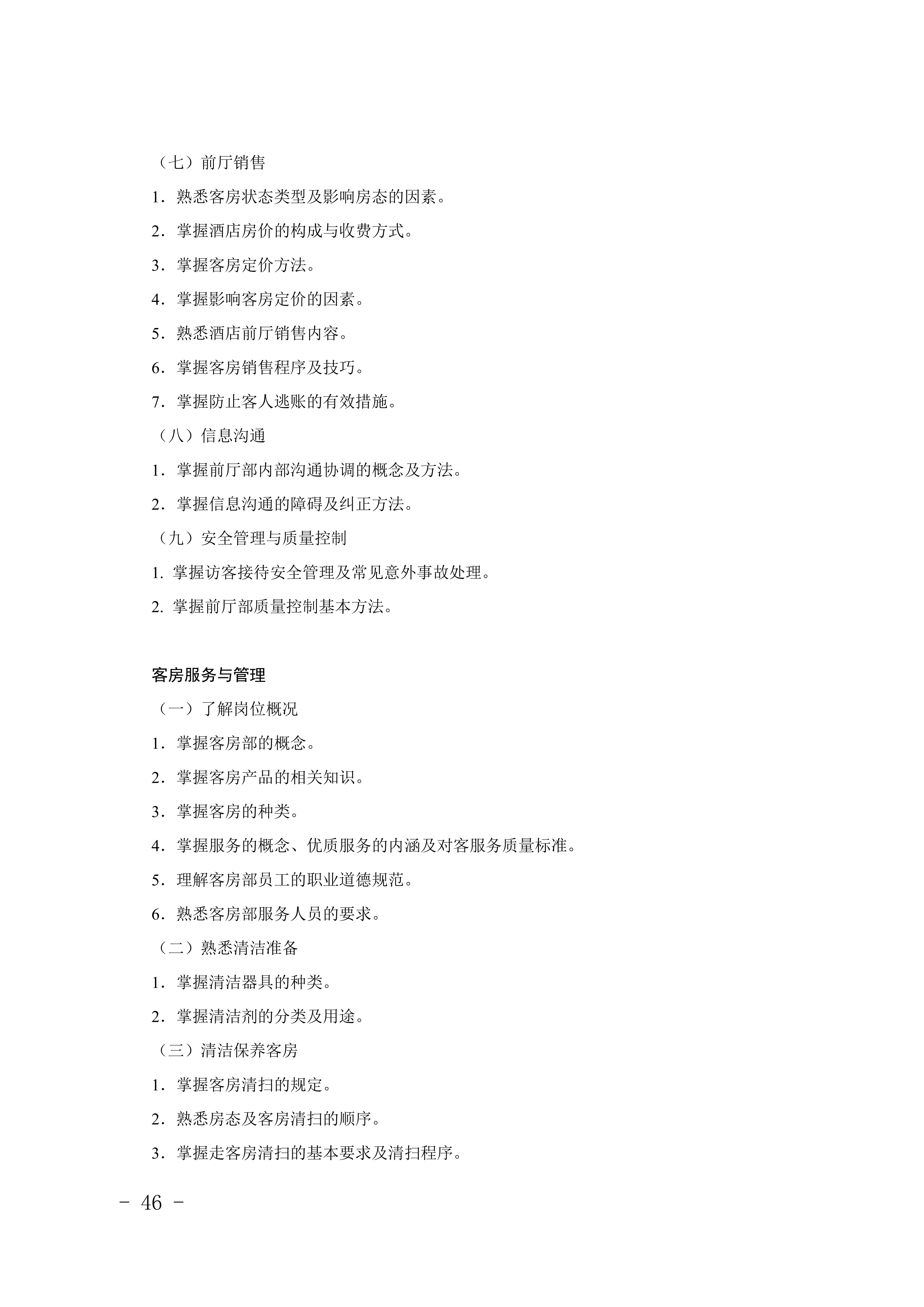 2028年河北对口升学旅游类专业考试大纲