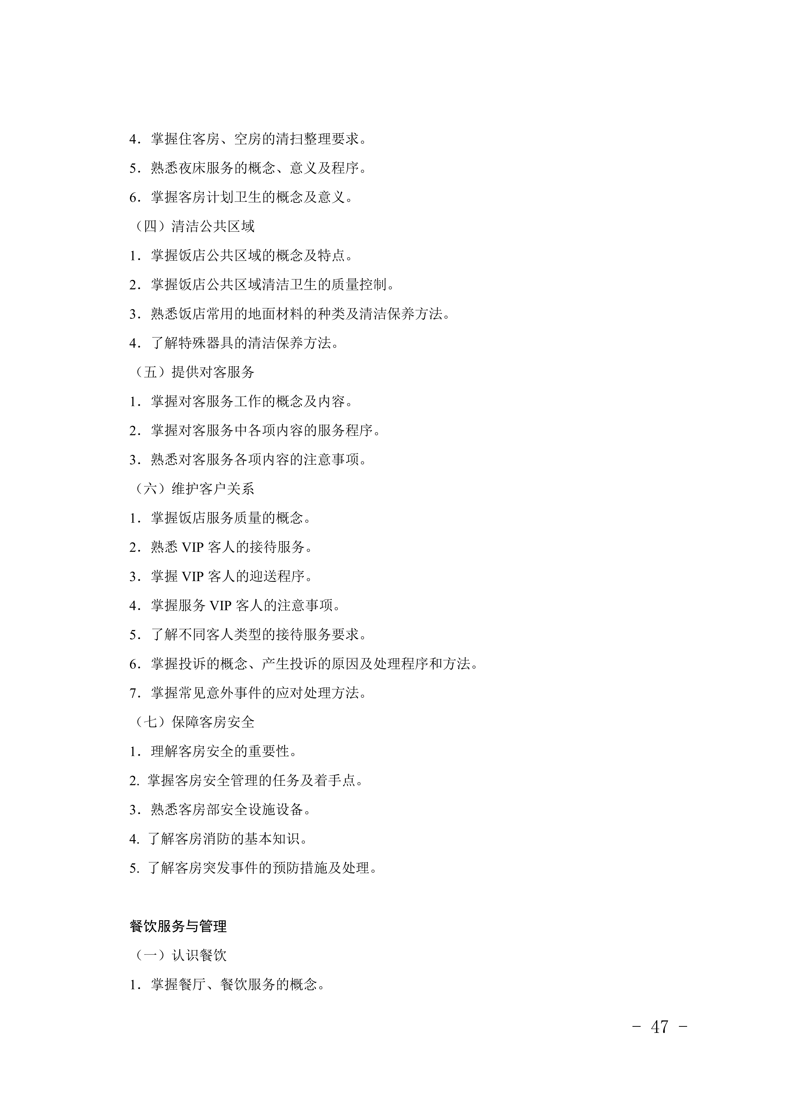 2028年河北对口升学旅游类专业考试大纲