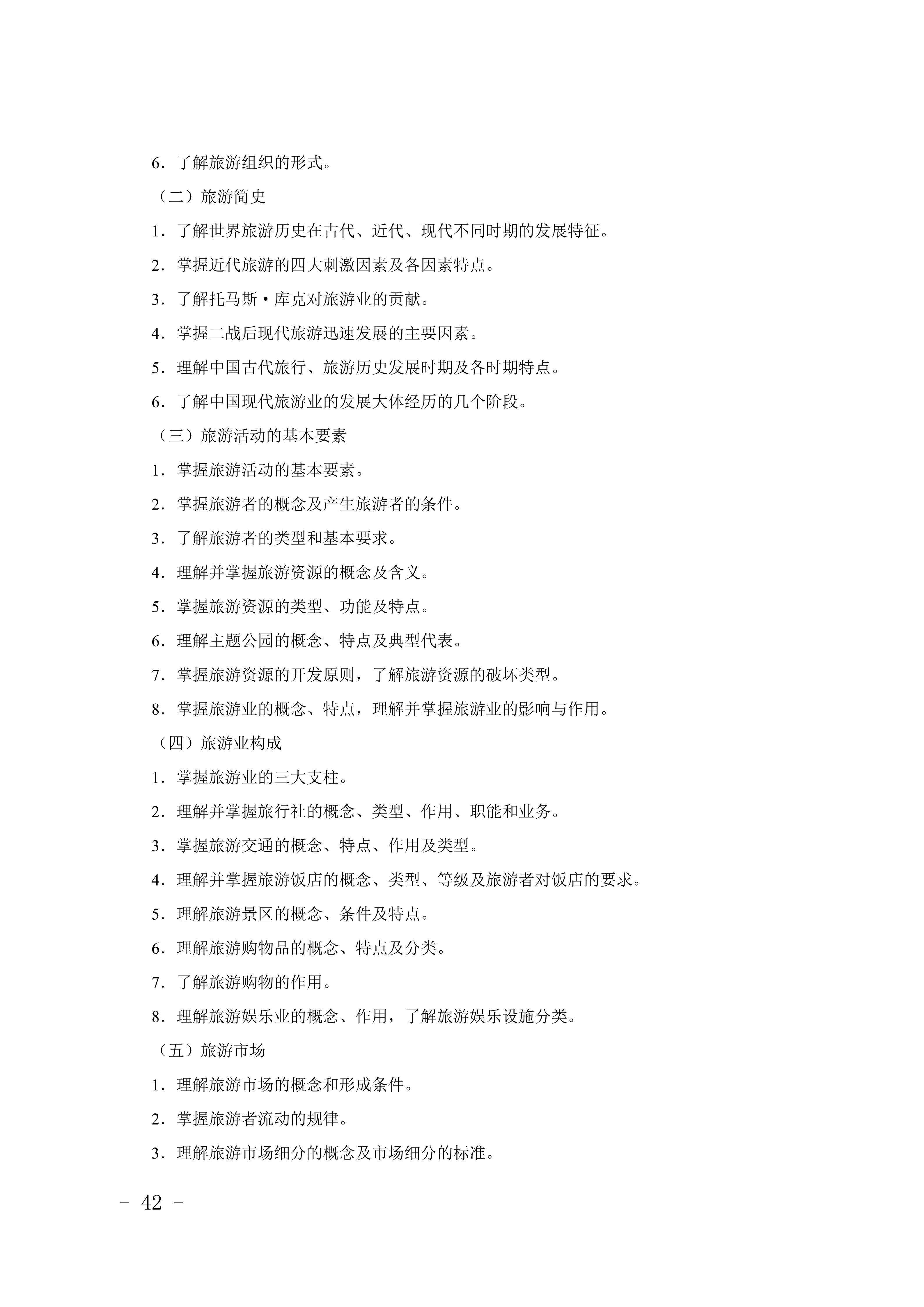 2028年河北对口升学旅游类专业考试大纲