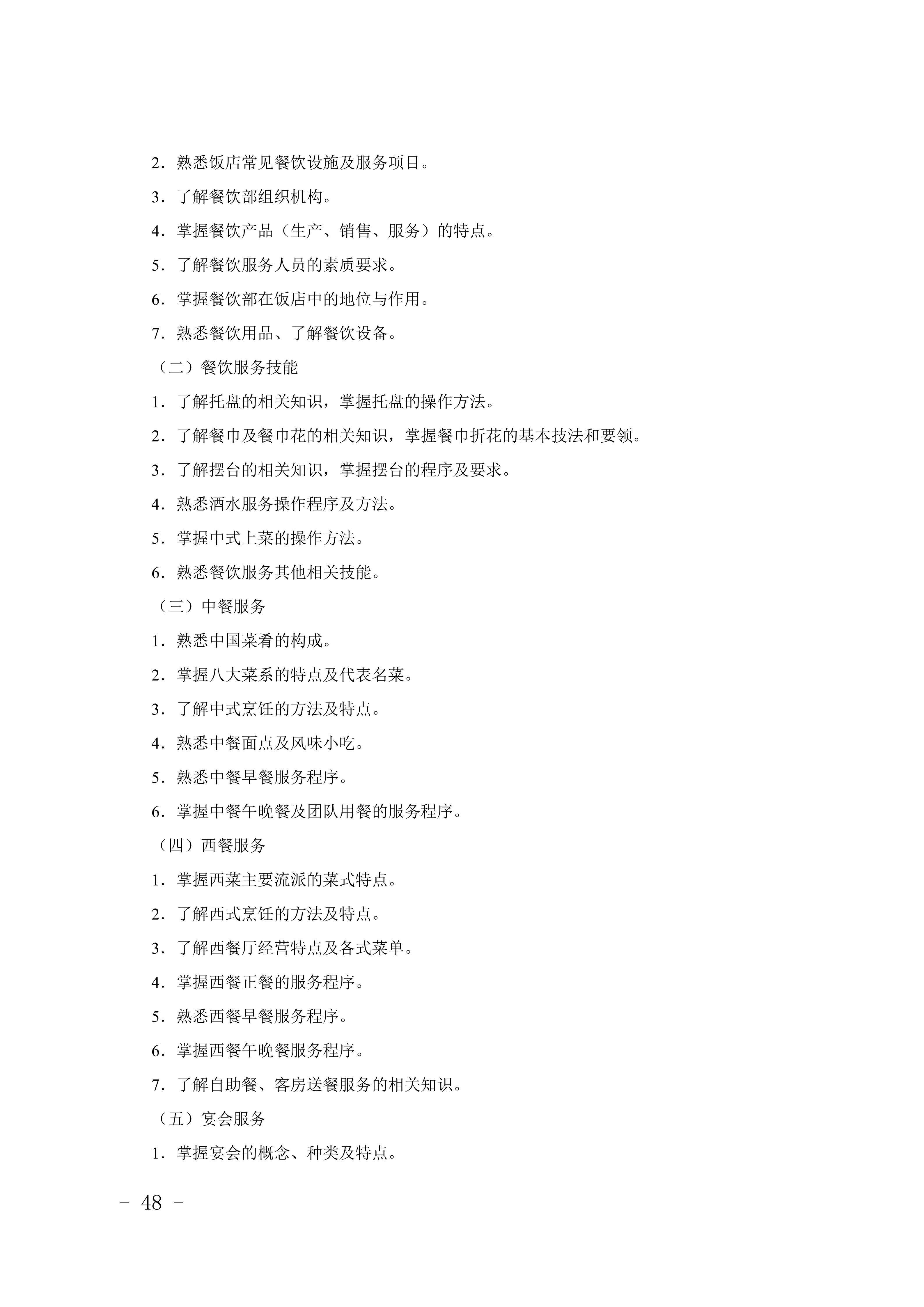 2028年河北对口升学旅游类专业考试大纲