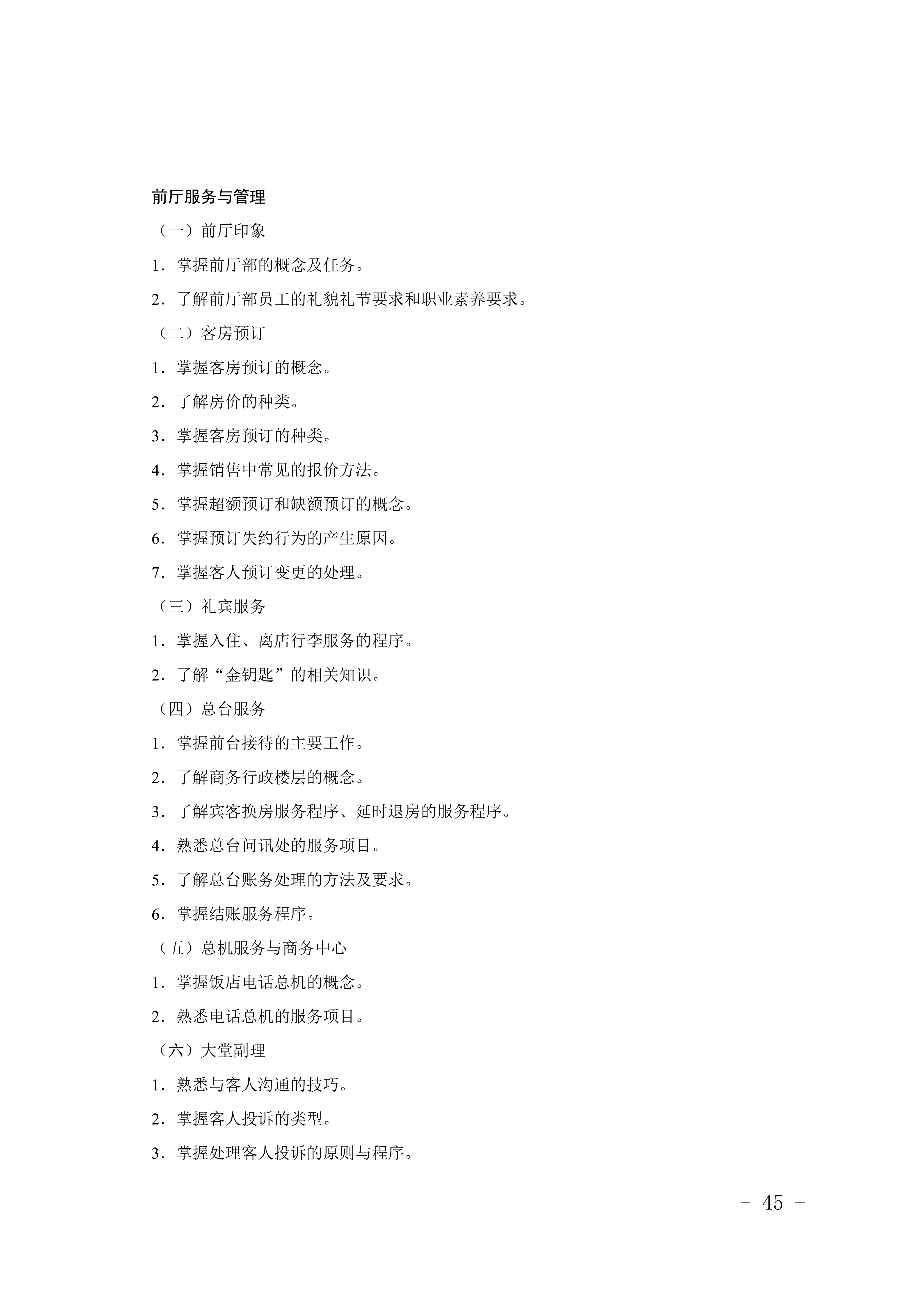 2028年河北对口升学旅游类专业考试大纲