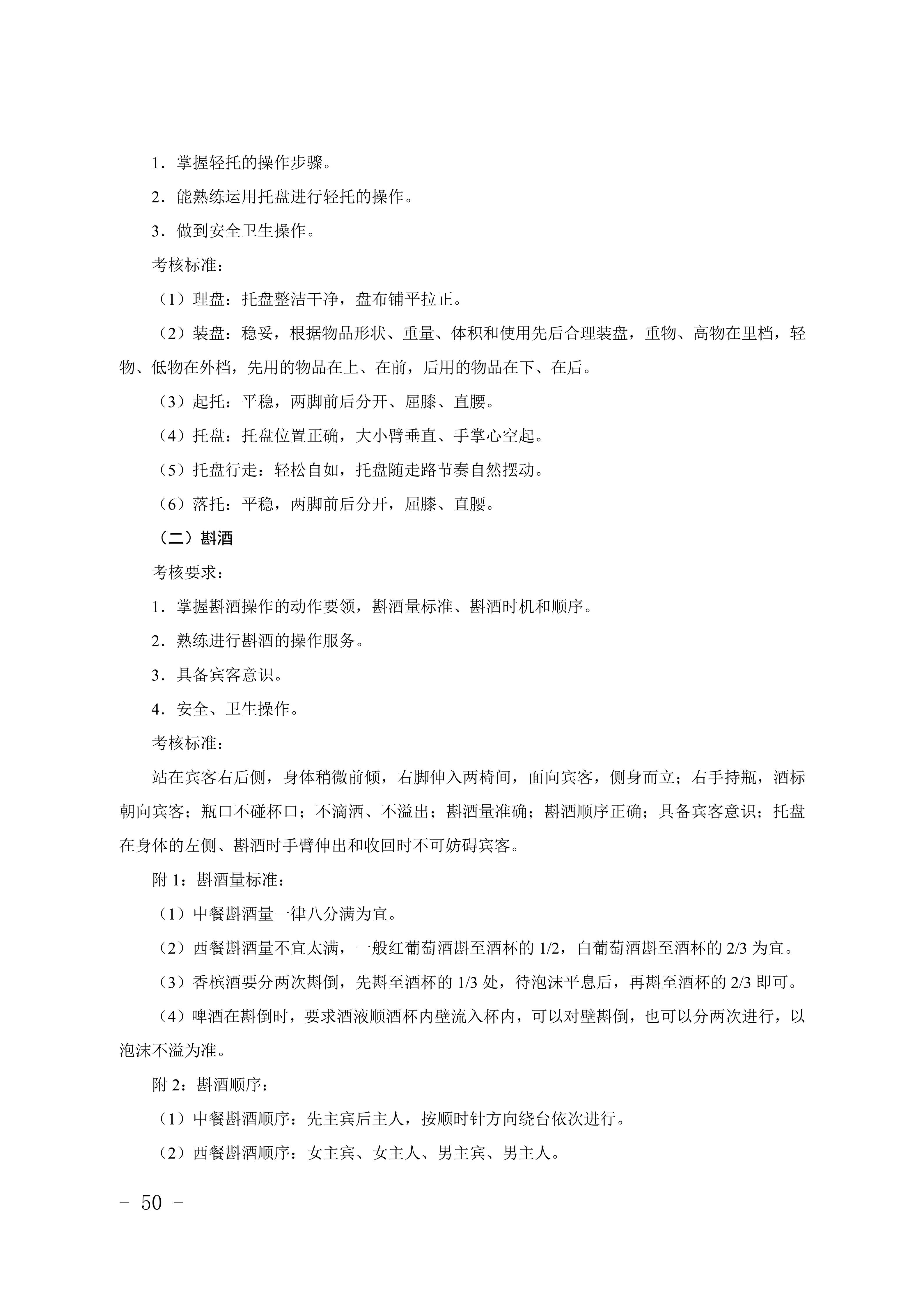 2028年河北对口升学旅游类专业考试大纲