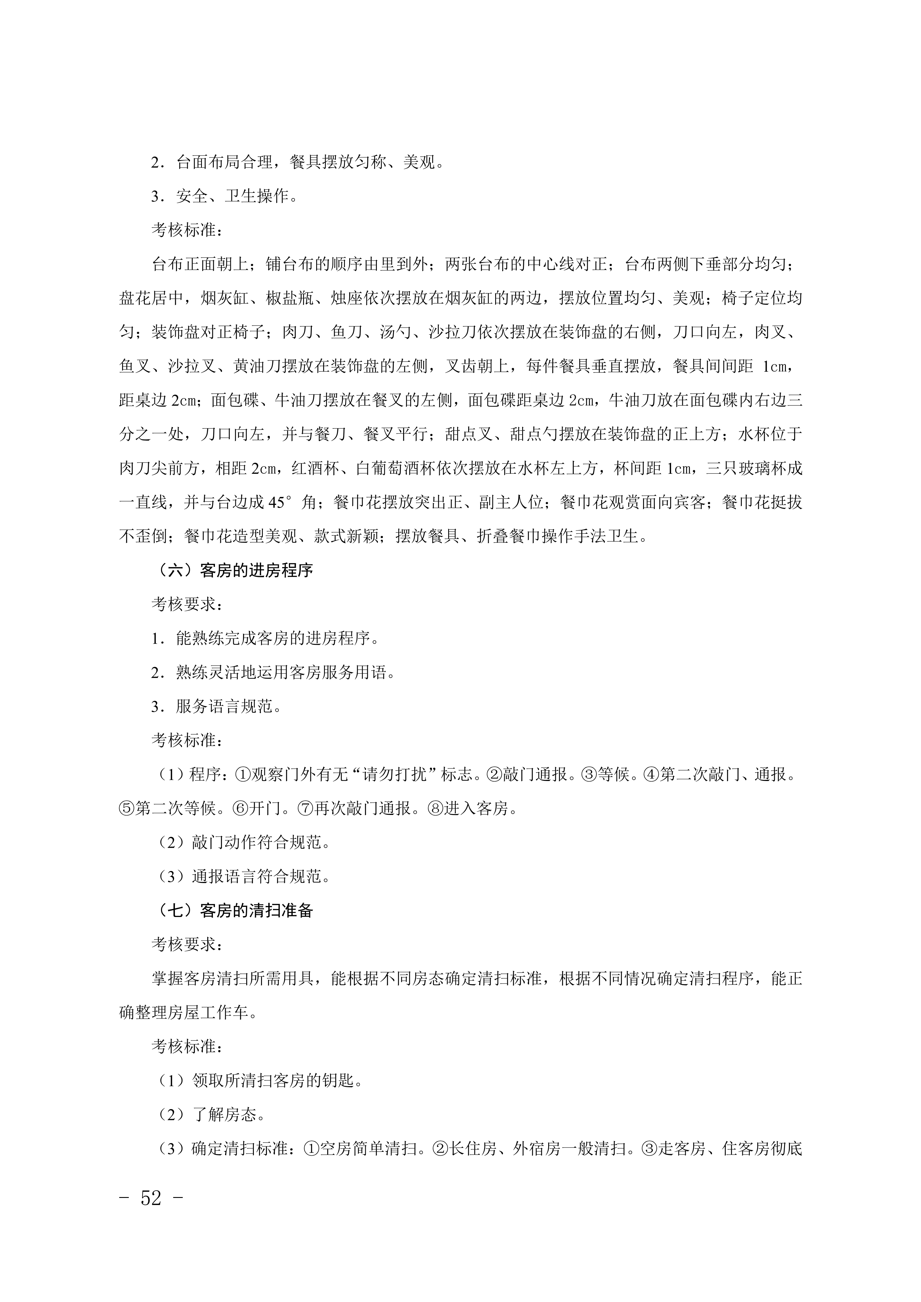 2028年河北对口升学旅游类专业考试大纲