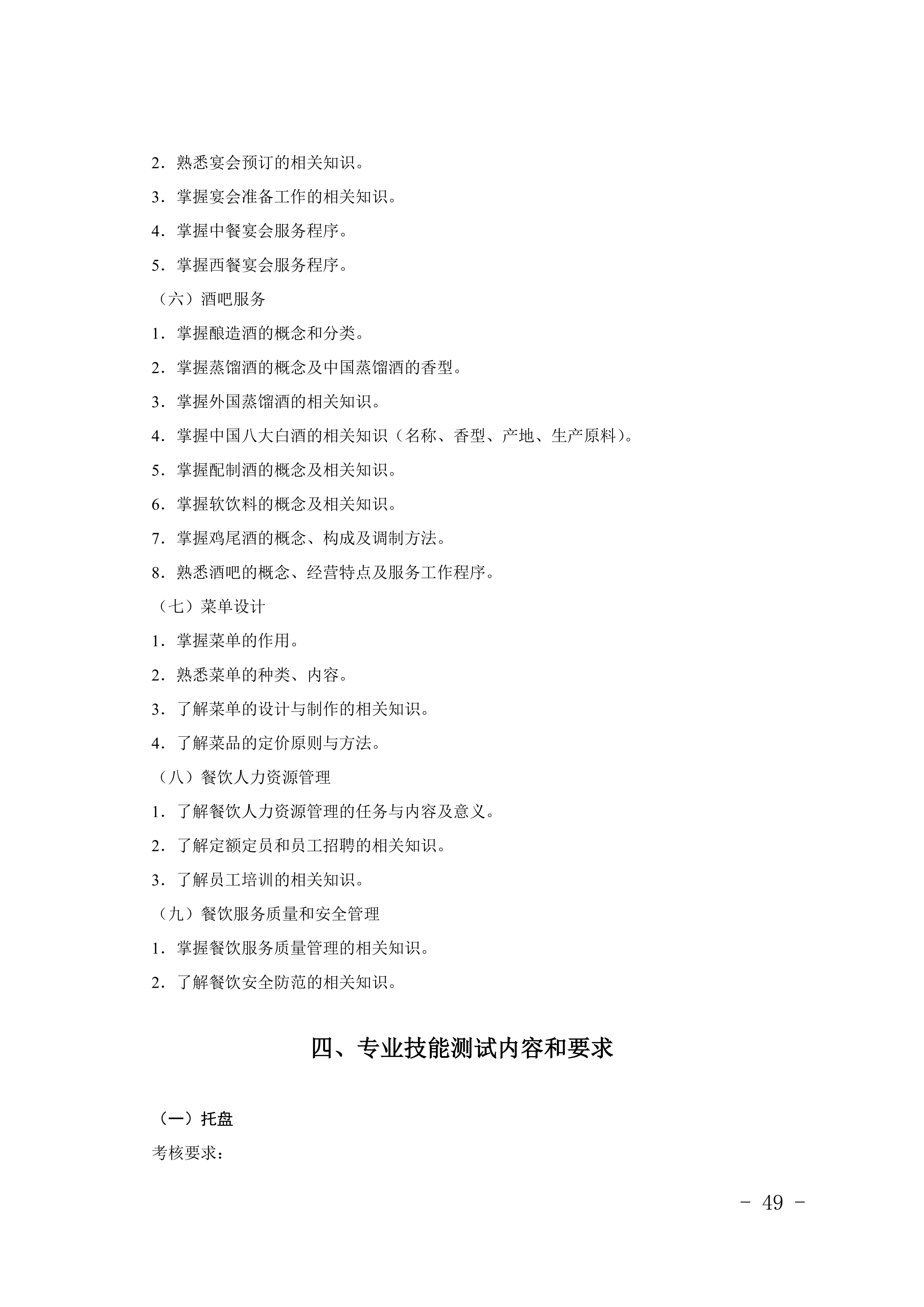 2028年河北对口升学旅游类专业考试大纲
