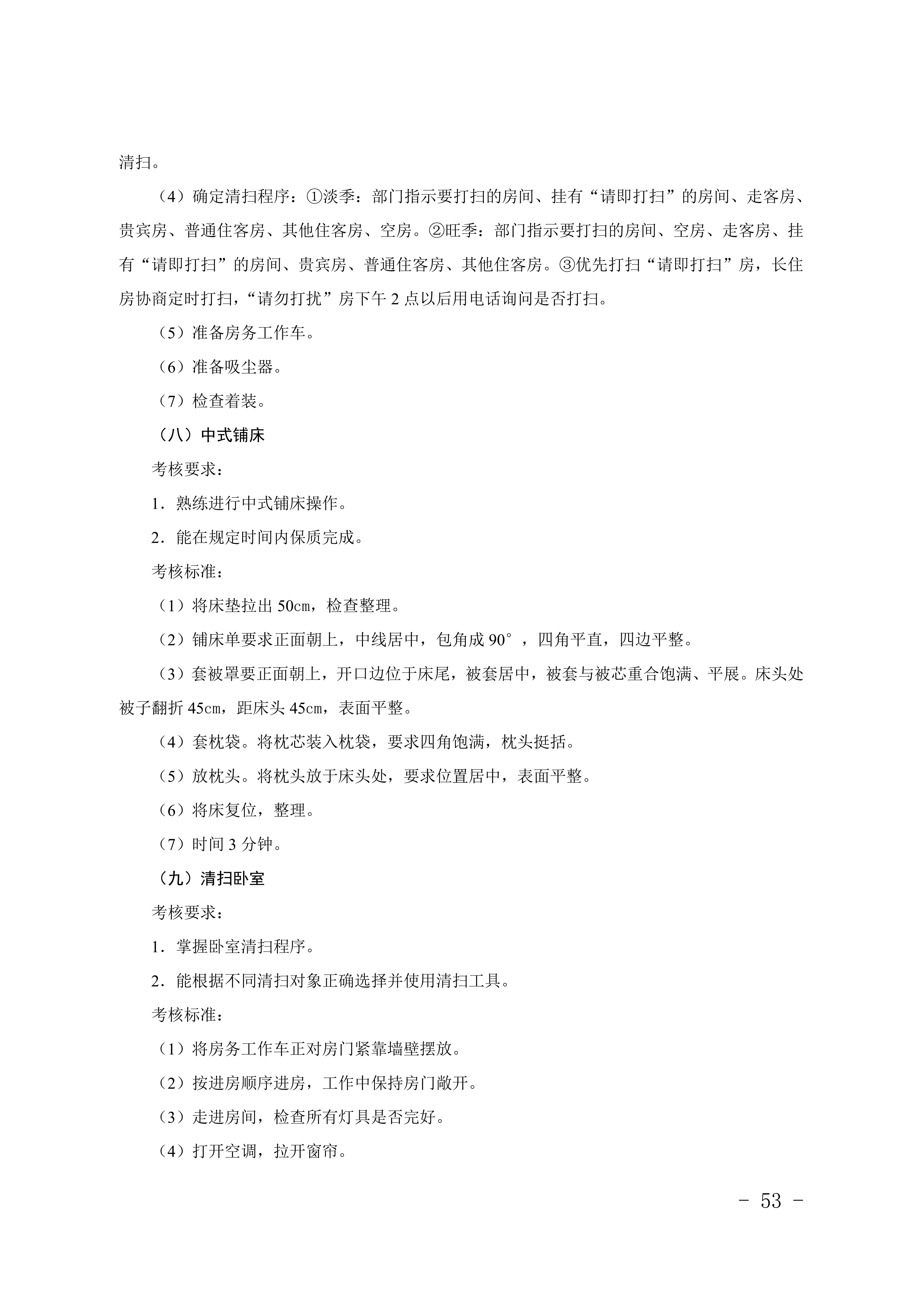 2028年河北对口升学旅游类专业考试大纲