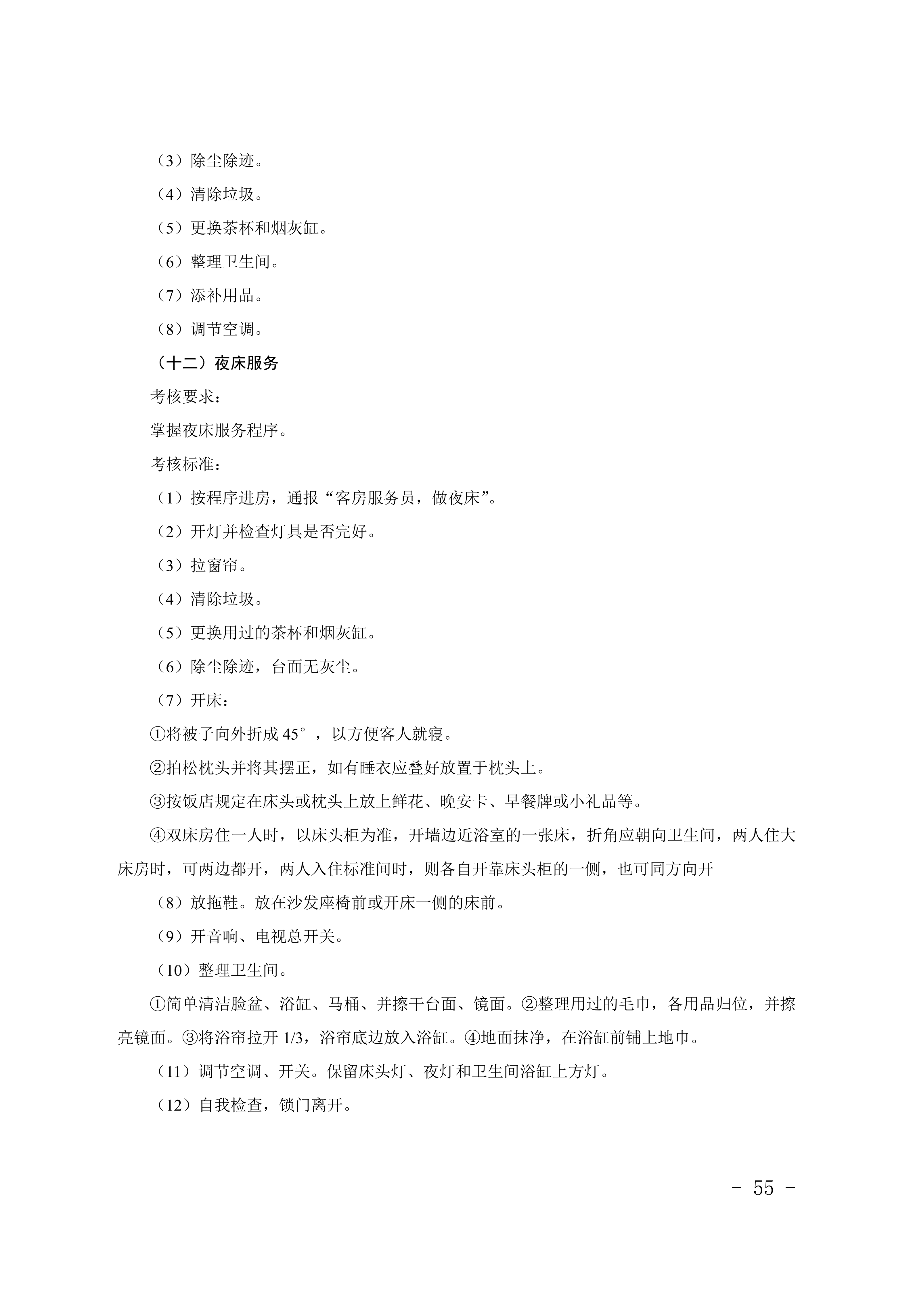 2028年河北对口升学旅游类专业考试大纲