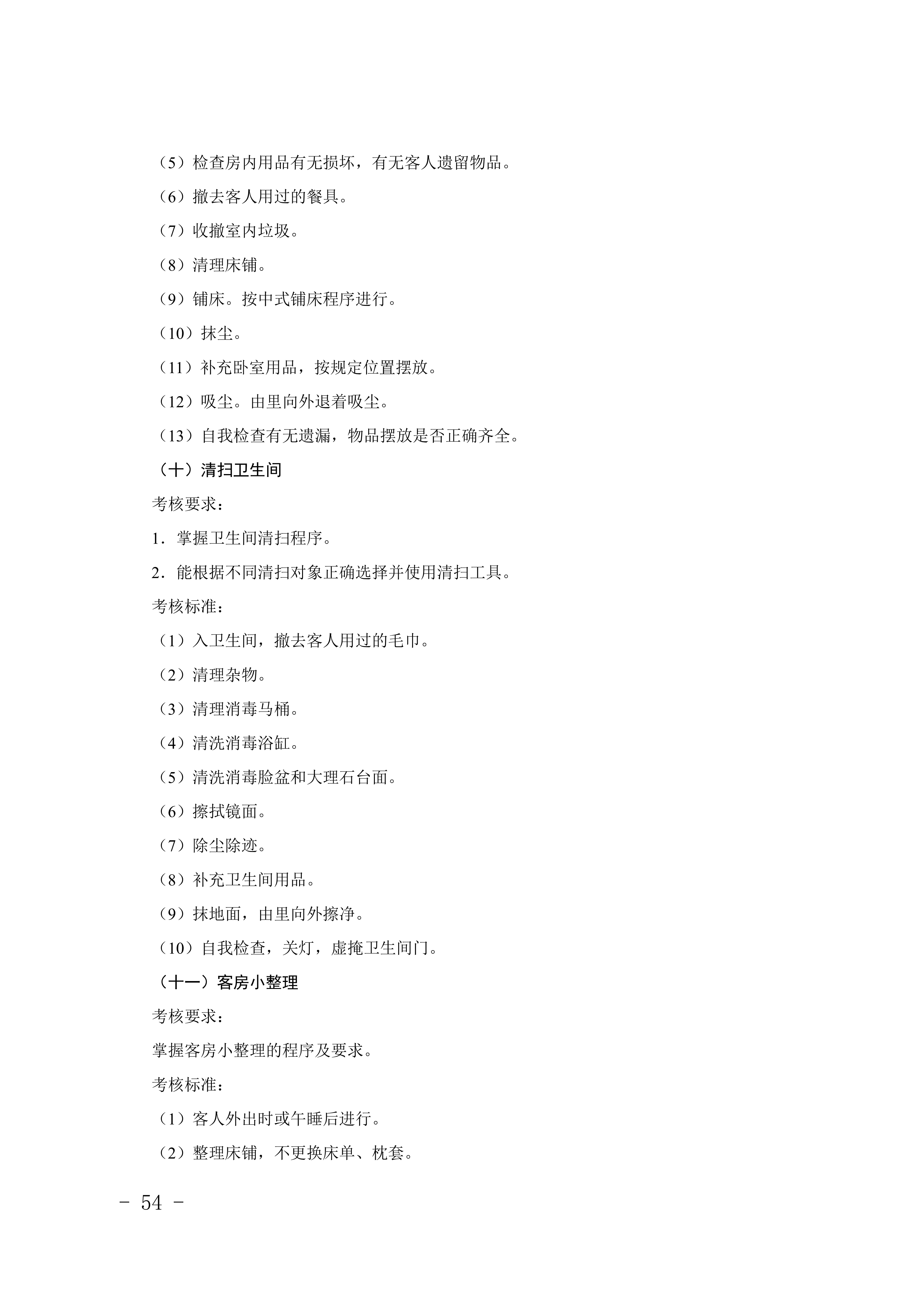 2028年河北对口升学旅游类专业考试大纲