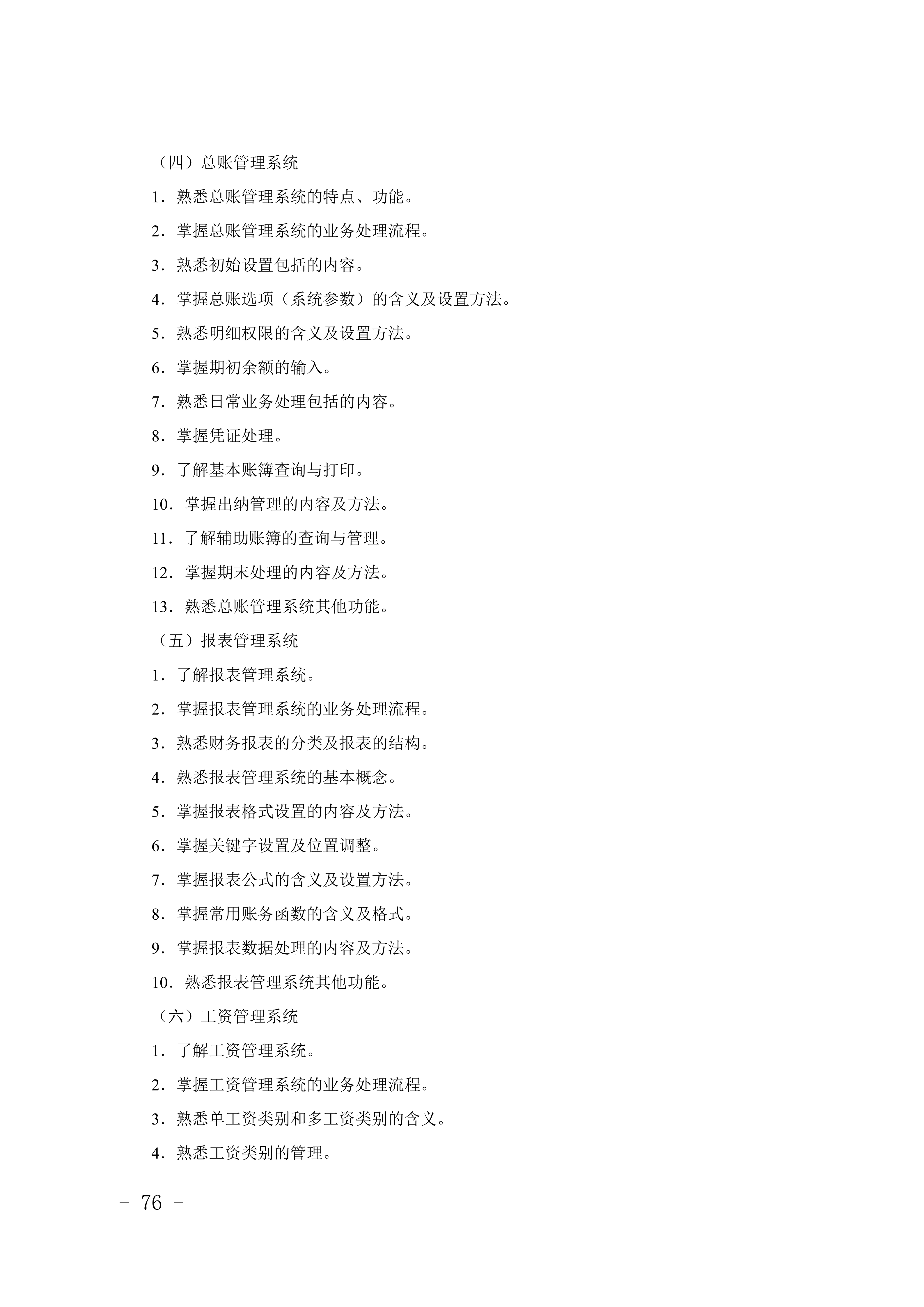 2028年河北对口升学财经类专业考试大纲