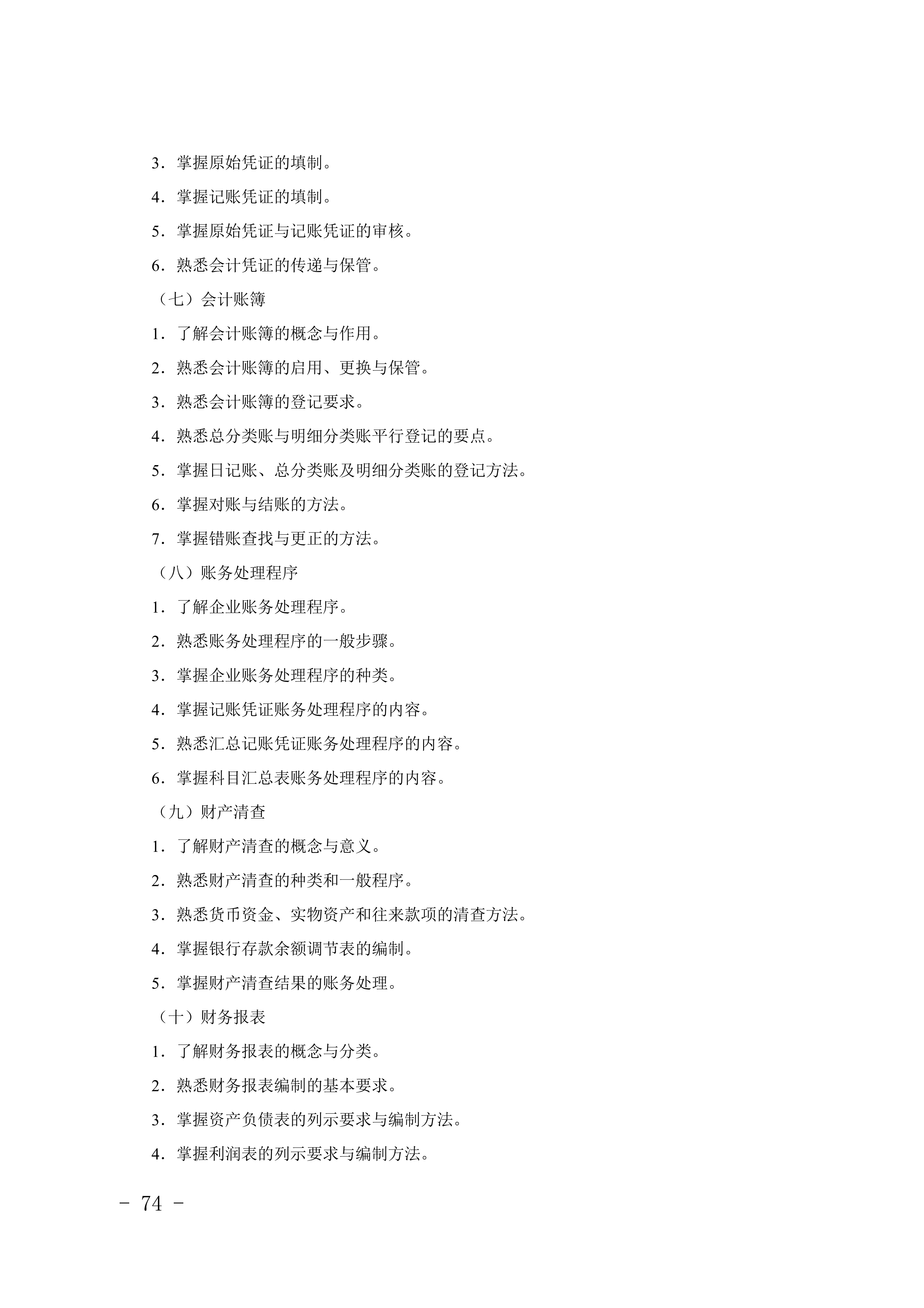 2028年河北对口升学财经类专业考试大纲